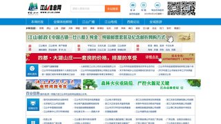 江山信息網