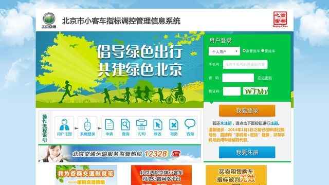 小客車指標調控管理信息系統