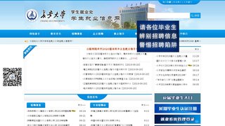長安大學就業信息網