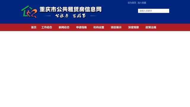 重慶公租房信息網