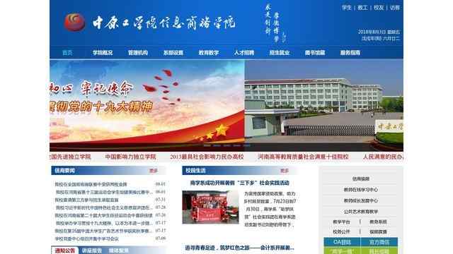 中原工學院信息商務學院