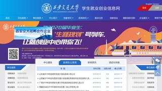西安交通大學就業信息網