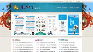 廈門大學信息門戶