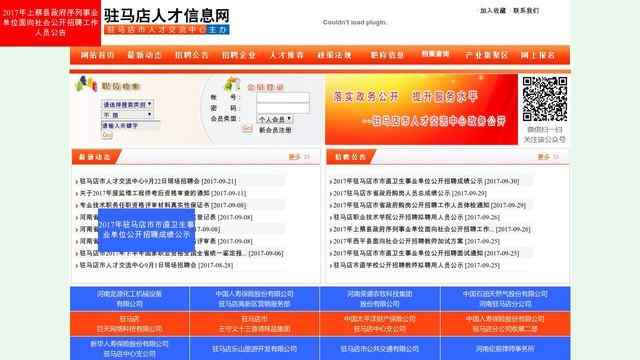 駐馬店人才信息網