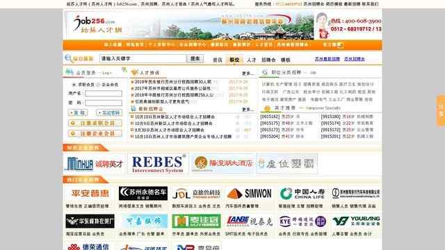 蘇州人才市場最新招聘信息