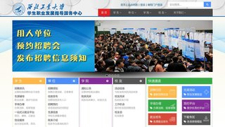 西北工業大學就業信息網