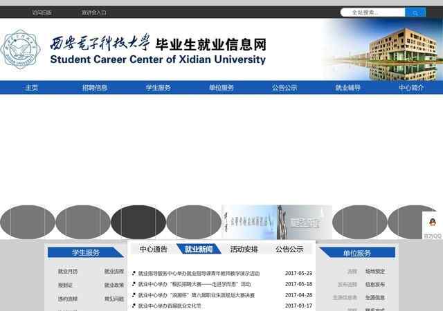 西電就業信息網