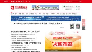 中國棉花信息網