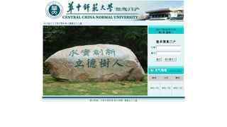 華中師范大學信息門戶