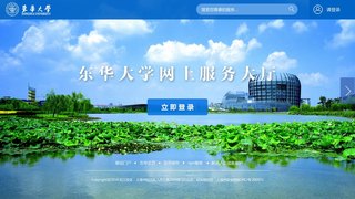 東華大學信息門戶