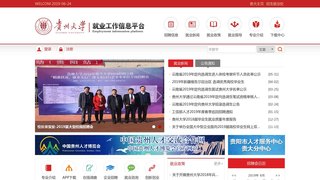 貴州大學就業信息網
