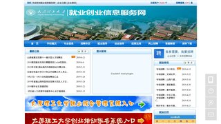 太原理工大學就業信息網