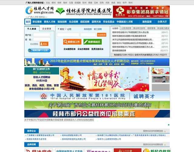 桂林人才網最新招聘信息