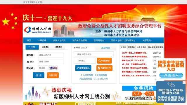 柳州人才網招聘信息