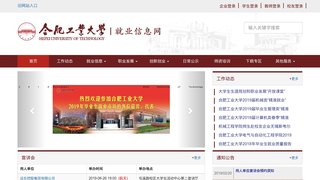 合肥工業大學就業信息網