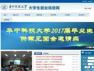 華中科技大學就業信息網