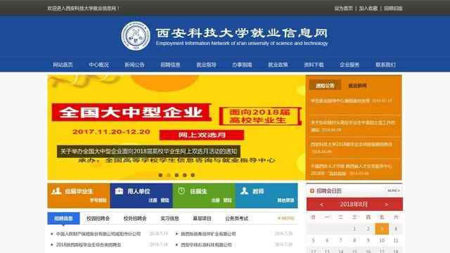 西安科技大學-就業信息網