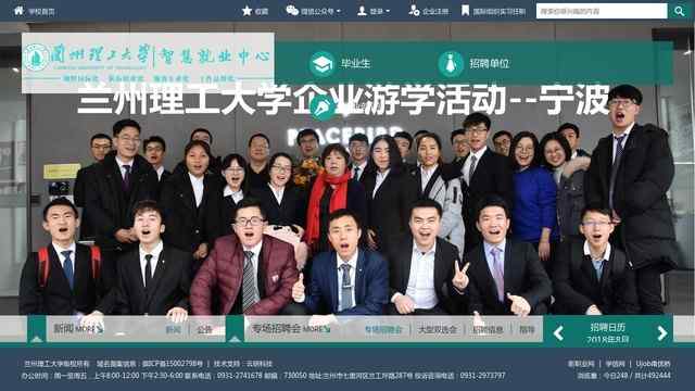 蘭州理工大學就業信息網