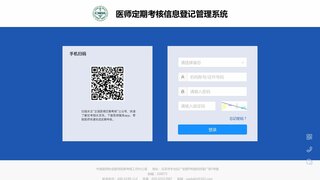 醫師定期考核信息管理系統