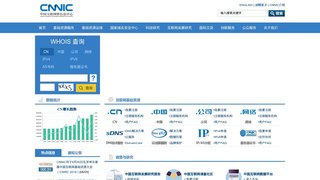 中國互聯網絡信息中心