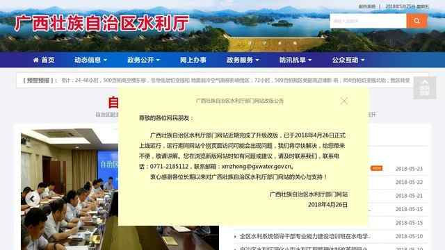 廣西水利信息網