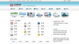 個人社保信息查詢