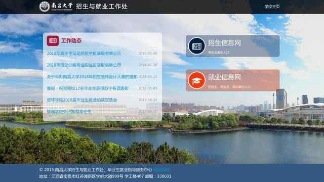 南昌大學就業信息網