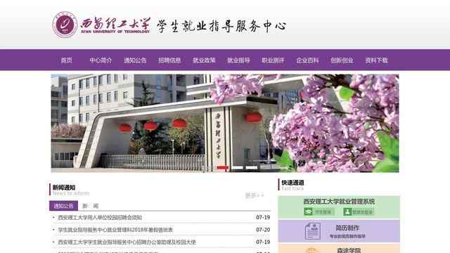 西安理工大學就業信息網