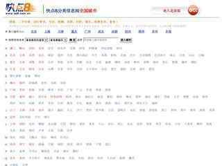 快點8分類信息網