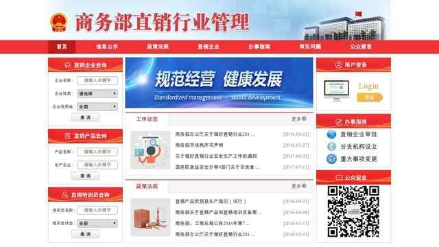 商務部直銷行業管理信息系統