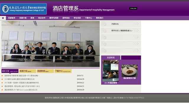 成都信息工程學院銀杏酒店管理學院