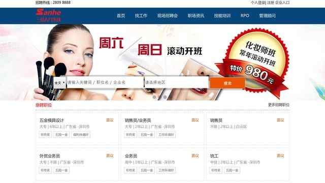 三和人才市場現場招聘信息