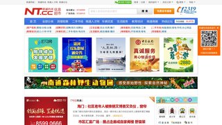 南通熱線信息超市