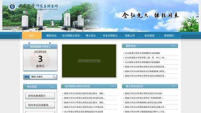西南大學研究生招生信息網