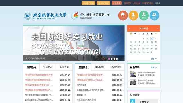 北航就業信息網