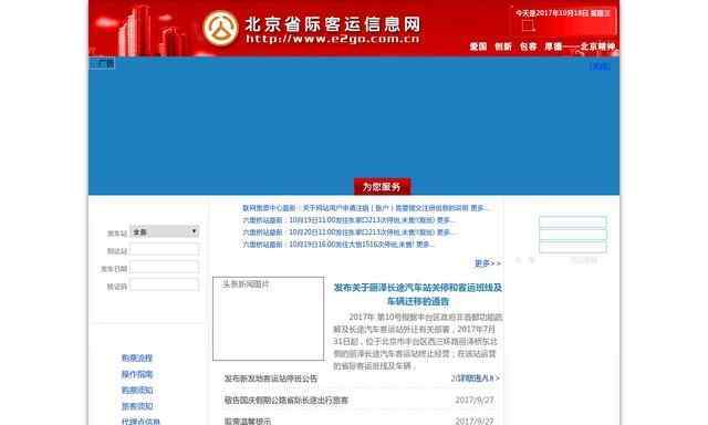 北京省際客運信息網