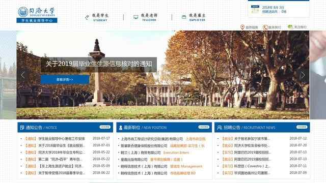 同濟大學就業信息網