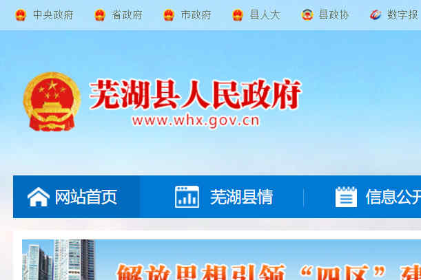蕪湖縣政務信息網