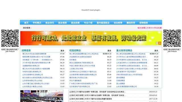 哈爾濱理工大學就業信息網