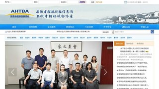 安徽招標投標信息網