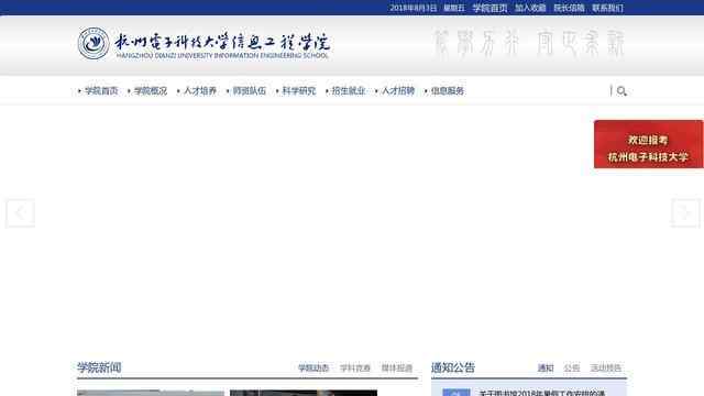 杭州電子科技大學信息工程學院