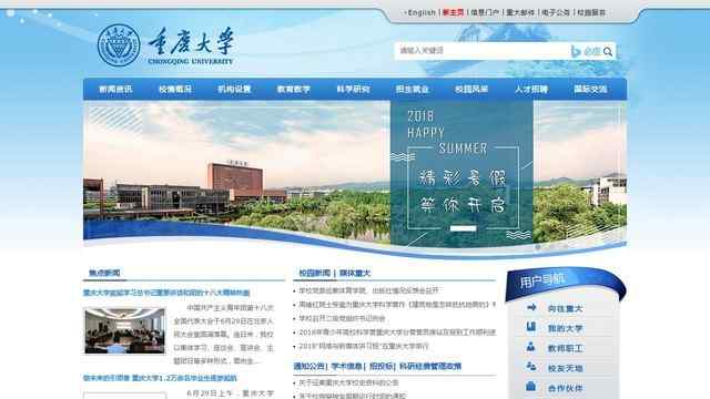 重慶大學官網