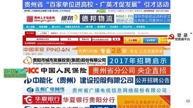 貴州人才信息網