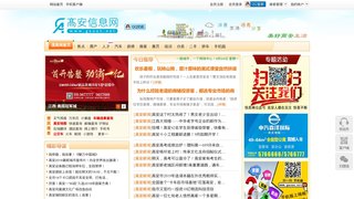 高安信息網