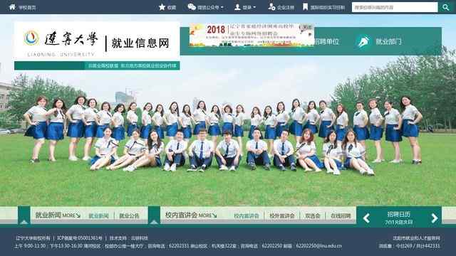 遼寧大學就業信息網