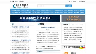 北大法律信息網