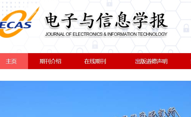 電子與信息學報