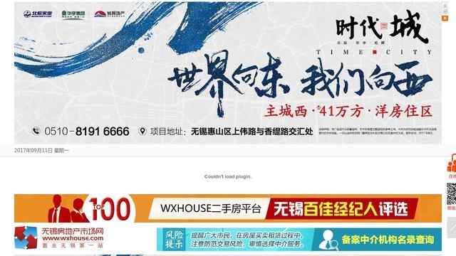 無錫房產信息網