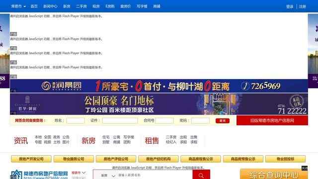 常德房地產信息網