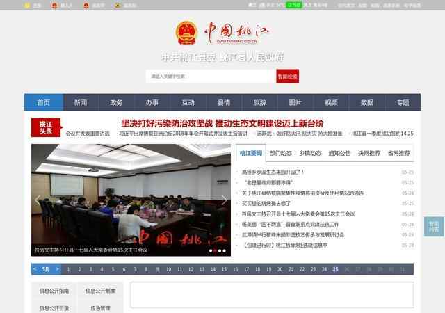 桃江公眾信息網